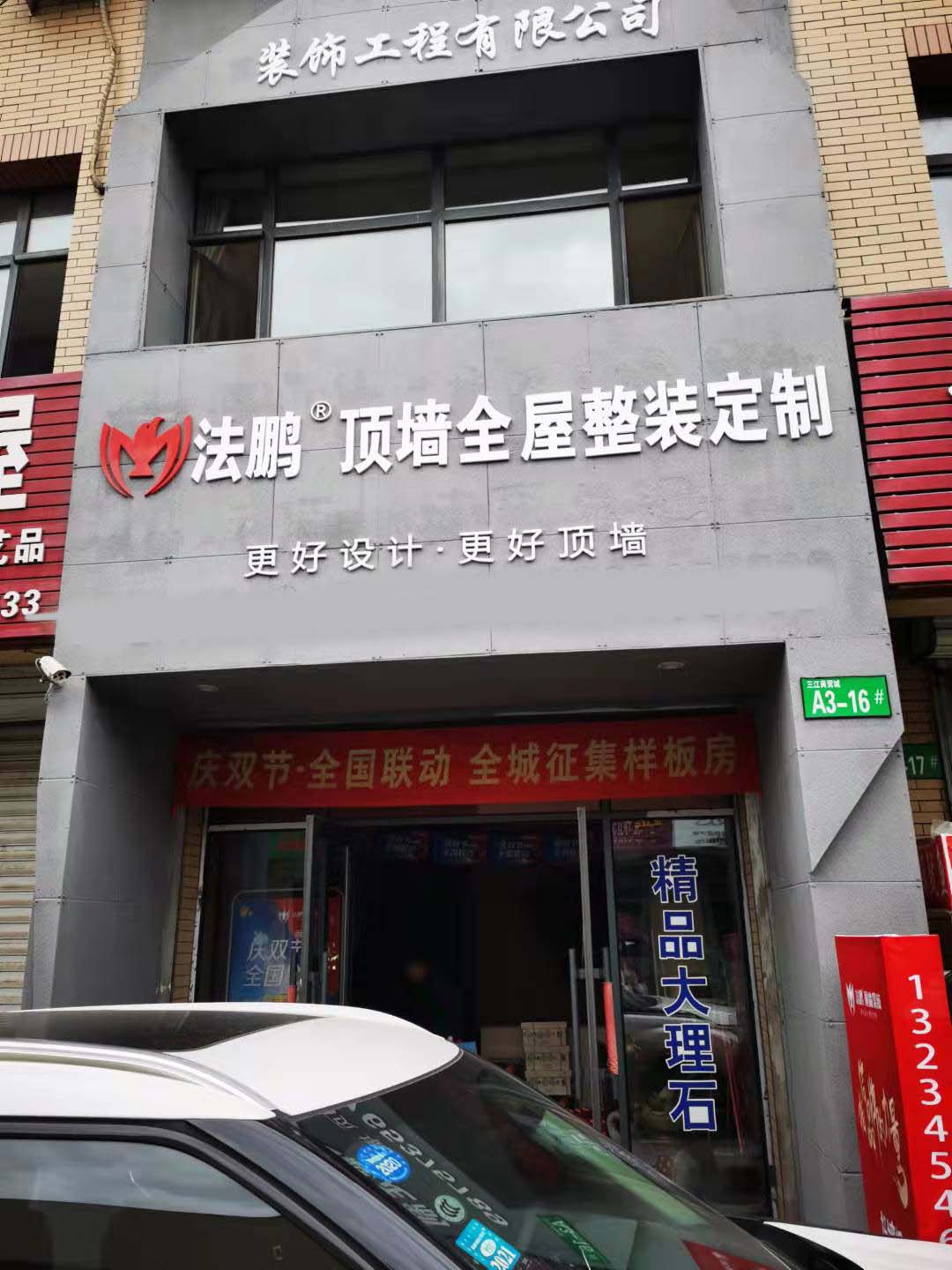 佳木斯双节店内布置 (3).jpg